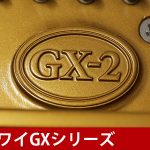 中古ピアノ カワイ(KAWAI GX2) カワイグランドピアノ「GXシリーズ」奥行180cmモデル