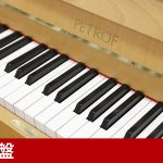 中古ピアノ ペトロフ(PETROF P118P1) 1864年創業のチェコの老舗ブランド