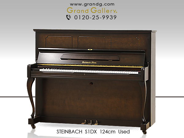 中古ピアノ スタインバッハ(STEINBACH&SONS S1DX) 美しい木目・猫脚 