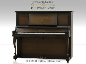 中古ピアノ スタインリッヒ(STEINRICH S180EA) ハンドクラフト系の国産ピアノ