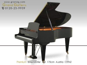 中古ピアノ ベーゼンドルファー(BOSENDORFER 170) 数々の演奏家を魅了した「ウインナトーン」
