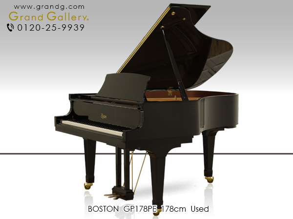 中古ピアノ ボストン(BOSTON GP178PE) スタインウェイのセカンドブランド　パフォーマンス・エディション