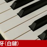 中古ピアノ ディアパソン(DIAPASON 183E) 「総一本張り」採用モデル