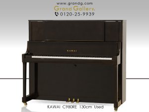 中古ピアノ カワイ(KAWAI C980RE) ヨーロッパトーンをめざした珠玉の一台