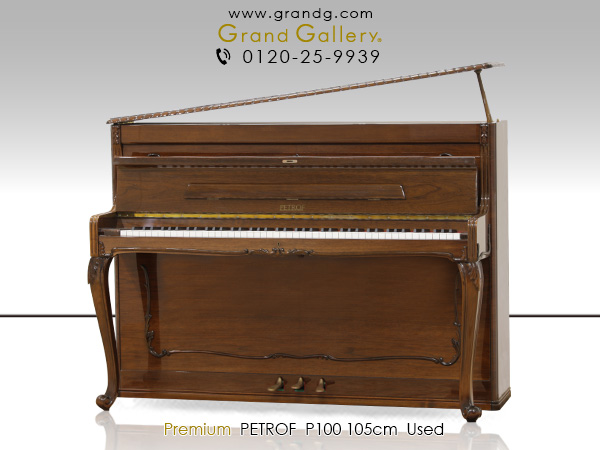 中古ピアノ ペトロフ(PETROF P100) ヨーロピアンテイスト溢れる小型ピアノ