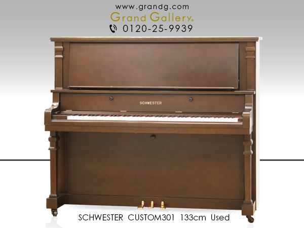 シュベスター ｜ 世界最大級のピアノ販売モール グランドギャラリー 