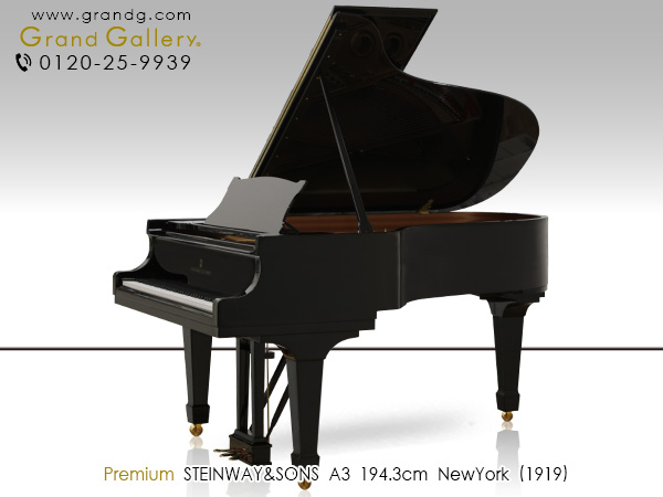 中古ピアノ スタインウェイ＆サンズ(STEINWAY&SONS A3) 幻のニューヨーク・スタインウェイA3