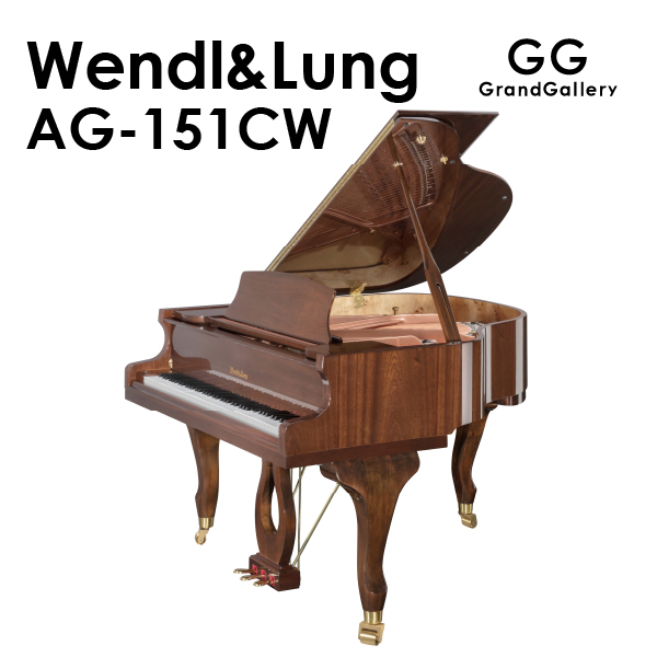 新品ピアノ ウェンドル＆ラング(WENDL&LUNG AG151CW) 小型グランドピアノ・木目・猫脚　音楽の都、ウィーンの伝統