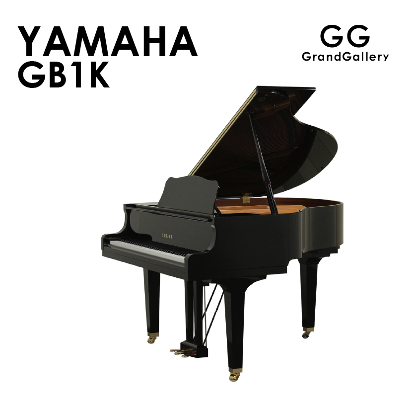 新品ピアノ ヤマハ(YAMAHA GB1K) ヤマハ　最小サイズのグランドピアノ