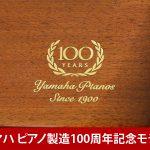 中古ピアノ ヤマハ(YAMAHA YU5CE(センテニアル)) 歴史と伝統を感じるクラシックでエレガントなフォルム