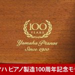 中古ピアノ ヤマハ(YAMAHA YU5CE(センテニアル)) 歴史と伝統を感じるクラシックでエレガントなフォルム