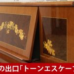 中古ピアノ ヤマハ(YAMAHA YU5CE(センテニアル)) 歴史と伝統を感じるクラシックでエレガントなフォルム