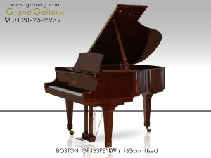 中古ピアノ ボストン(BOSTON GP163PE2) 現行モデル「パフォーマンス・エディション」の木目調グランド