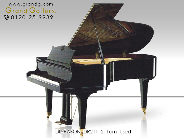 中古ピアノ ディアパソン(DIAPASON DR211) 研ぎ澄まされた音色、大型サイズならではの広い表現領域