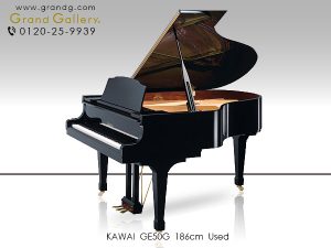 中古ピアノ カワイ(KAWAI GE50G) 高年式2013年製　3型グランドピアノ