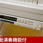 中古ピアノ ヤマハ(YAMAHA C6LPSXG) 消音・自動演奏付グランドピアノ