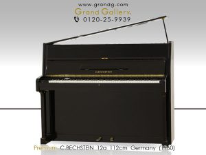 中古ピアノ ベヒシュタイン(C.BECHSTEIN 12a) ベヒシュタインの小型アップライトピアノ