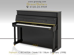 中古ピアノ ベヒシュタイン(C.BECHSTEIN classic118) 世界3大ピアノブランド「ベヒシュタイン」のアップライトピアノ