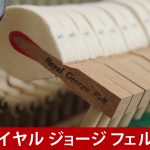 中古ピアノ カワイ(KAWAI AL77) カワイ竜洋工場30周年記念モデル