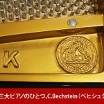 中古ピアノ ベヒシュタイン(C.BECHSTEIN K158) ベヒシュタインの小型グランドピアノ