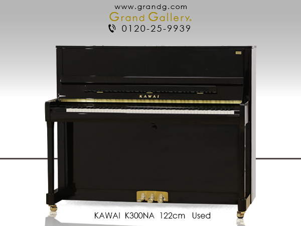 中古ピアノ カワイ(KAWAI K300NA) 河合楽器製作所創立90周年記念モデル