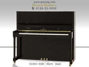 中古ピアノ カワイ(KAWAI K500) 現行モデル！パワフルなダイナミックレンジと豊かな音色