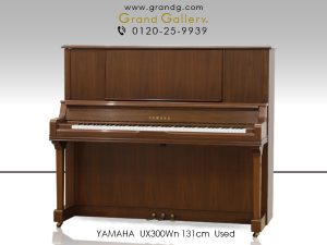 中古ピアノ ヤマハ(YAMAHA UX300Wn) X支柱搭載の木目ハイグレードピアノ