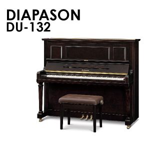 新品ピアノ ディアパソン(DIAPASON DU132)ディアパソンのオリジナルモデルを贅沢に継承しています。