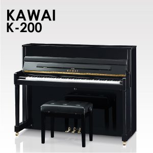 新品ピアノ カワイ(KAWAI K200) 妥協のないピアノづくり