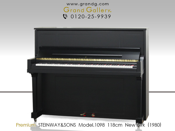 中古ピアノ スタインウェイ＆サンズ(STEINWAY&SONS Model.1098) ニューヨーク・スタインウェイの小型アップライトピアノ
