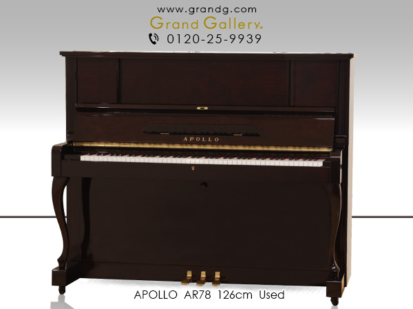 中古ピアノ アポロ(APOLLO AR78) 国産ピアノメーカー東洋ピアノ製造　木目・猫脚ピアノ