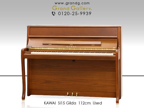 中古ピアノ カワイ(KAWAI Si15 Gilda) Siシリーズ　インテリアピアノ