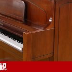 中古ピアノ ヤマハ(YAMAHA M450TC) ヤマハ・アメリカ工場製の木目調ピアノ