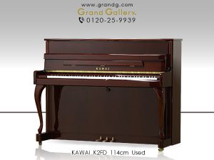 中古ピアノ カワイ(KAWAI K2) 初心者にお勧めの高年式コンパクトピアノ