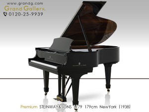 中古ピアノ スタインウェイ＆サンズ(STEINWAY&SONS L179) 従来のデザインの概念を超越したモデル