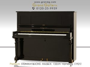 中古ピアノ スタインウェイ＆サンズ(STEINWAY&SONS Model.K) 大型サイズならではの豊かな響き