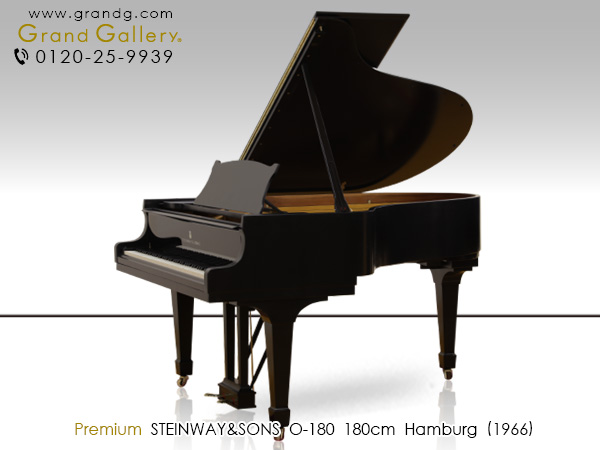 中古ピアノ スタインウェイ＆サンズ(STEINWAY&SONS O180) スタインウェイの「リビングルームグランド」艶消しモデル