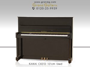 中古ピアノ カワイ(KAWAI CX21D) コストパフォーマンスに優れたお得な国産ピアノ