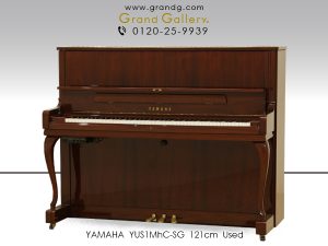 中古ピアノ ヤマハ(YAMAHA YUS1MhC-SG) ヤマハアップライトピアノYUSシリーズ木目調・猫脚・サイレント