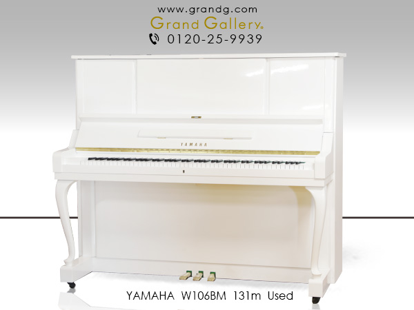 YAMAHA W106 ｜ 世界最大級のピアノ販売モール グランドギャラリー