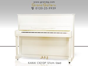 中古ピアノ カワイ(KAWAI CX21DP) コストパフォーマンスに優れたお得な国産ホワイトピアノ！
