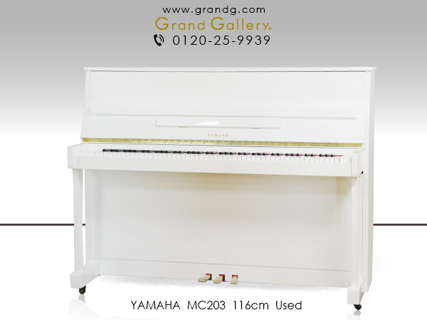 中古ピアノ ヤマハ(YAMAHA MC203) コンパクトな気品あふれるホワイトピアノ！