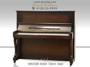 中古ピアノ クロイツェル(KREUTZER KE504 SPECIAL) ドイツの伝統を受け継いだ国産ハンドメイド系ピアノ