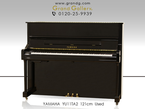 中古ピアノ ヤマハ(YAMAHA YU11TA2) 現行モデル　音量を自在にコントロール　トランスアコースティックピアノ