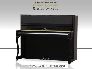 中古ピアノ カワイ(KAWAI C580FRG) エレガントな装いに高い表現力を秘めたスマートモデル