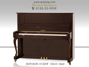 中古ピアノ ディアパソン(DIAPASON D125MF) 上品な木目艶出し・猫脚仕様