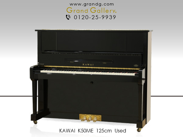 中古ピアノ カワイ(KAWAI K50ME) 機能、仕様ともに特別な1台♪ミレニアムエディション