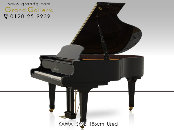 中古ピアノ カワイ(KAWAI SK3B) 国産最高峰のグランド！カワイのフラグシップ「Shigeru Kawai」