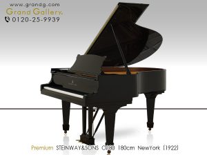 中古ピアノ スタインウェイ＆サンズ(STEINWAY＆SONS O180) ニューヨーク製・リビングルームグランドピアノ