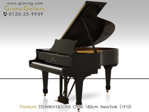 中古ピアノ スタインウェイ＆サンズ(STEINWAY&SONS O180) ニューヨーク製・リビングルームグランドピアノ